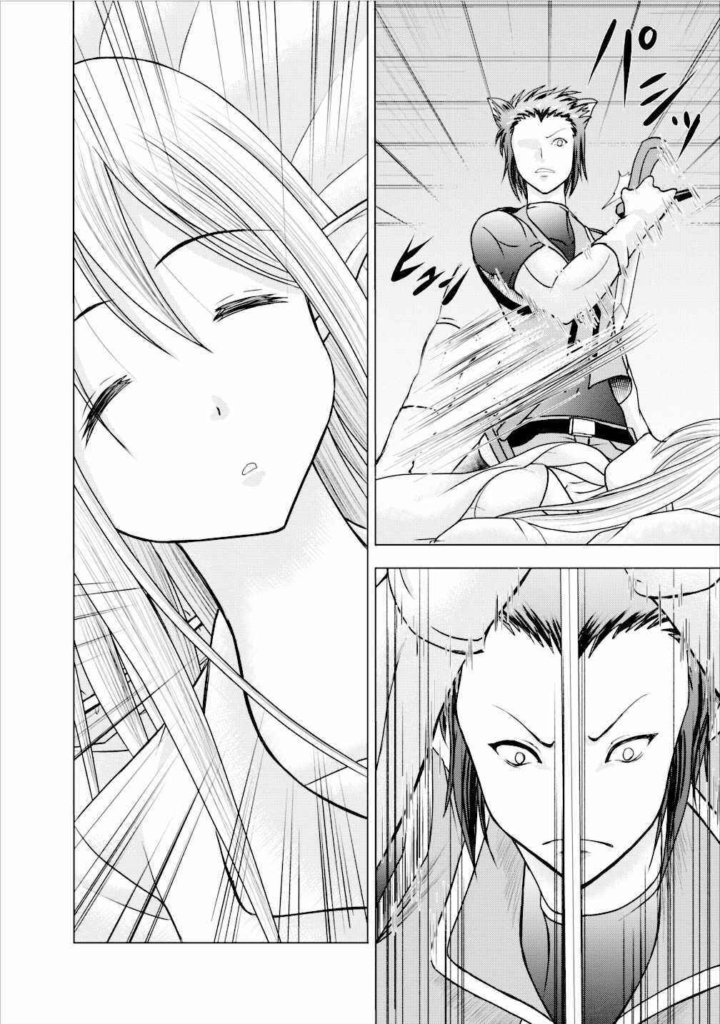 Page 20 Chapter 4 Guild no Cheat na Uketsukejou