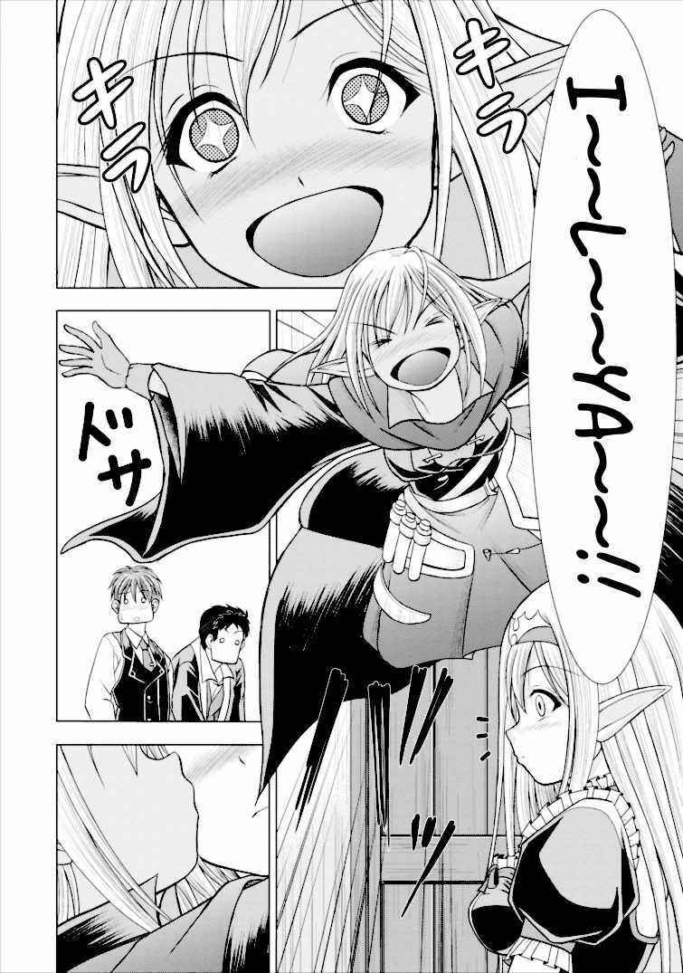 Page 4 Chapter 2 Guild no Cheat na Uketsukejou