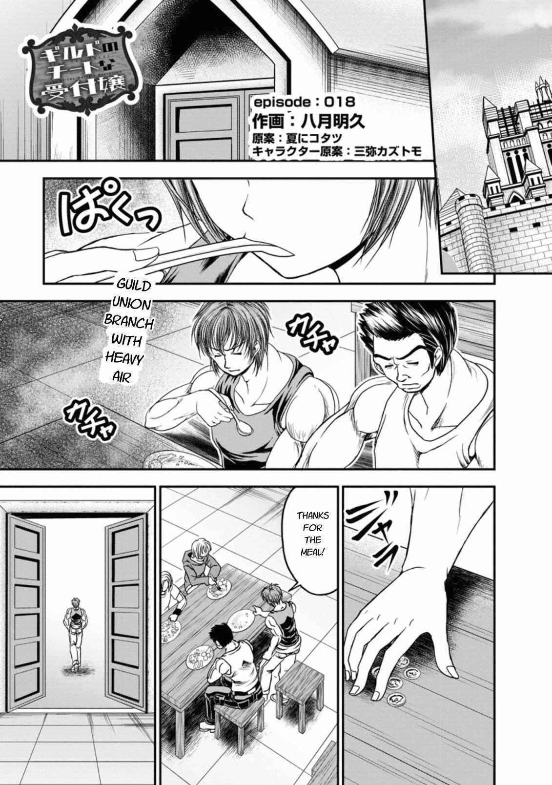 Page 1 Chapter 18 Guild no Cheat na Uketsukejou