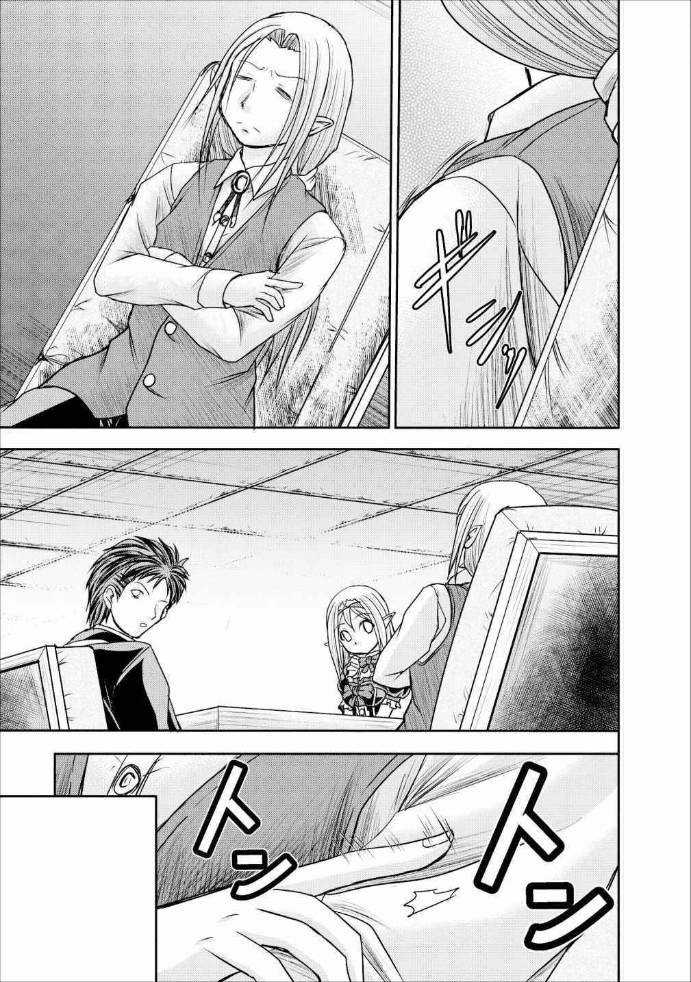 Page 15 Chapter 10 Guild no Cheat na Uketsukejou
