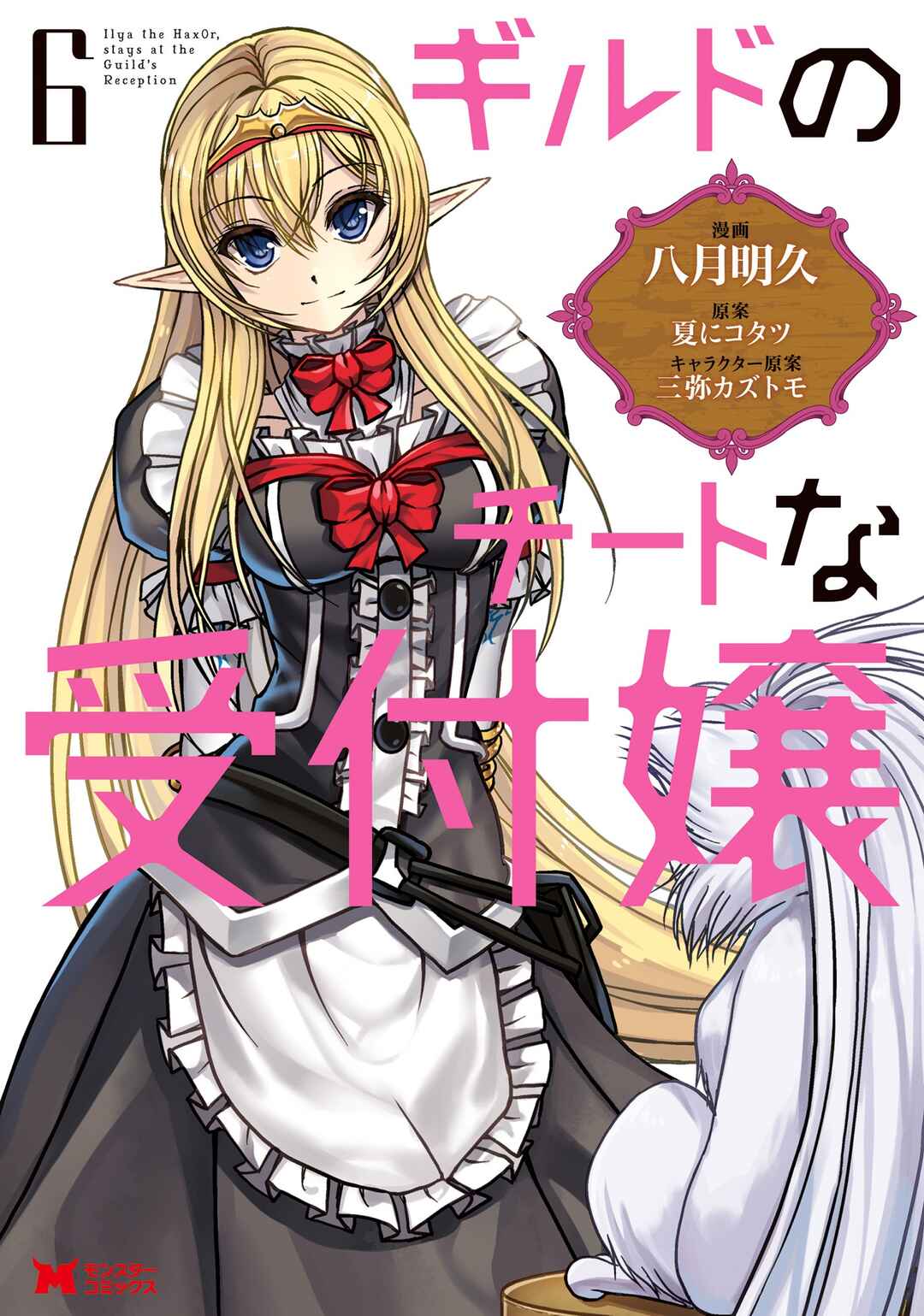 Page 1 Chapter 25 Guild no Cheat na Uketsukejou