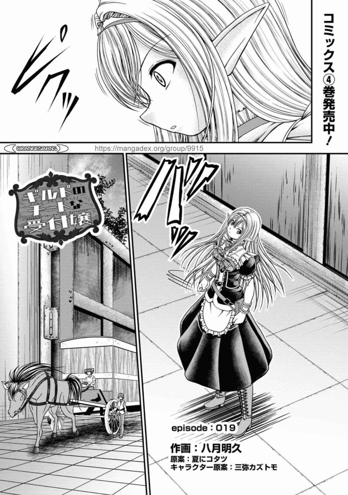 Page 1 Chapter 19 Guild no Cheat na Uketsukejou