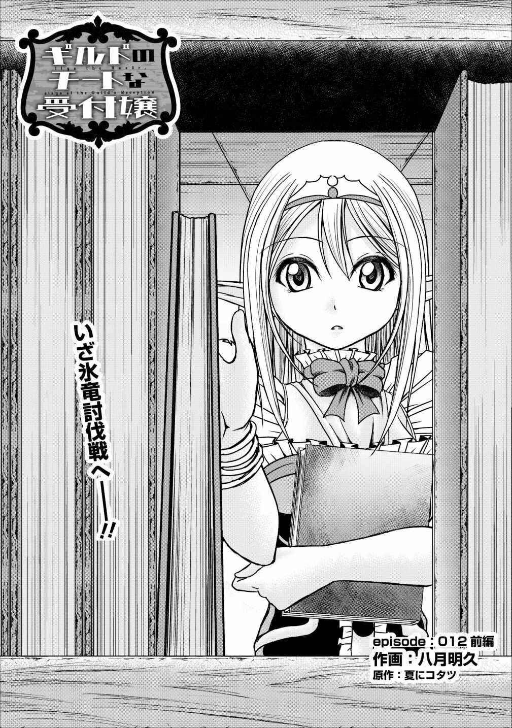 Page 2 Chapter 12 Guild no Cheat na Uketsukejou