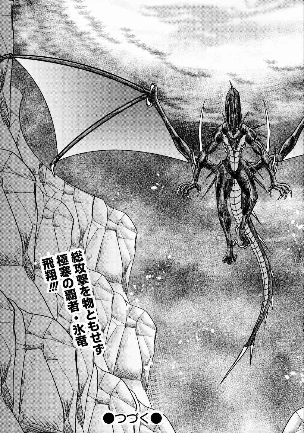 Page 28 Chapter 12 Guild no Cheat na Uketsukejou
