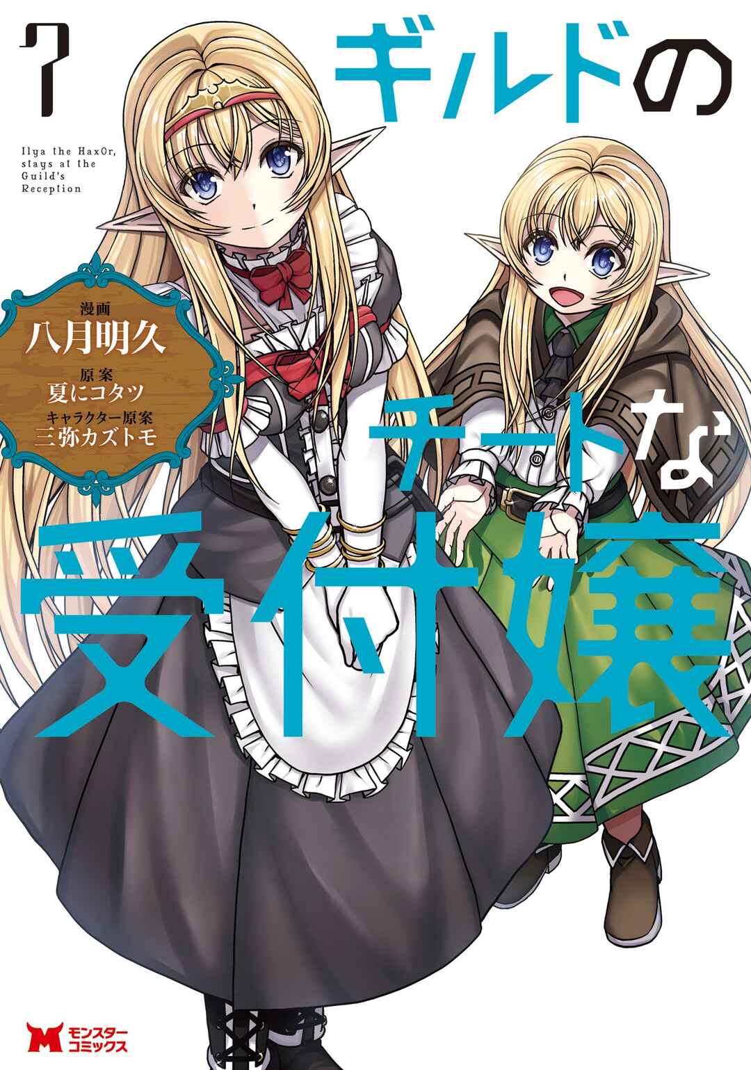 Page 1 Chapter 31 Guild no Cheat na Uketsukejou