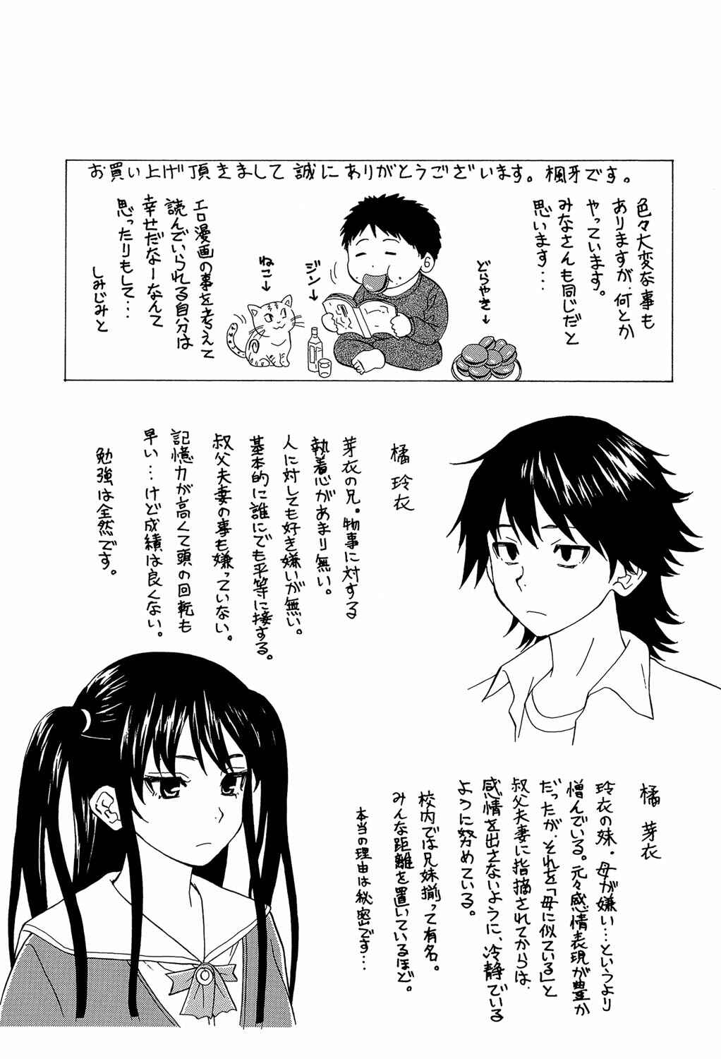Page 44 Chapter 6 Fushidara na Ani Imouto