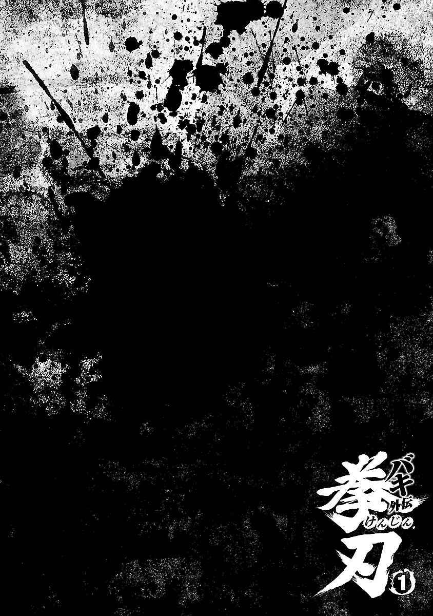 Page 42 Chapter 4 Baki Gaiden: Kenjin