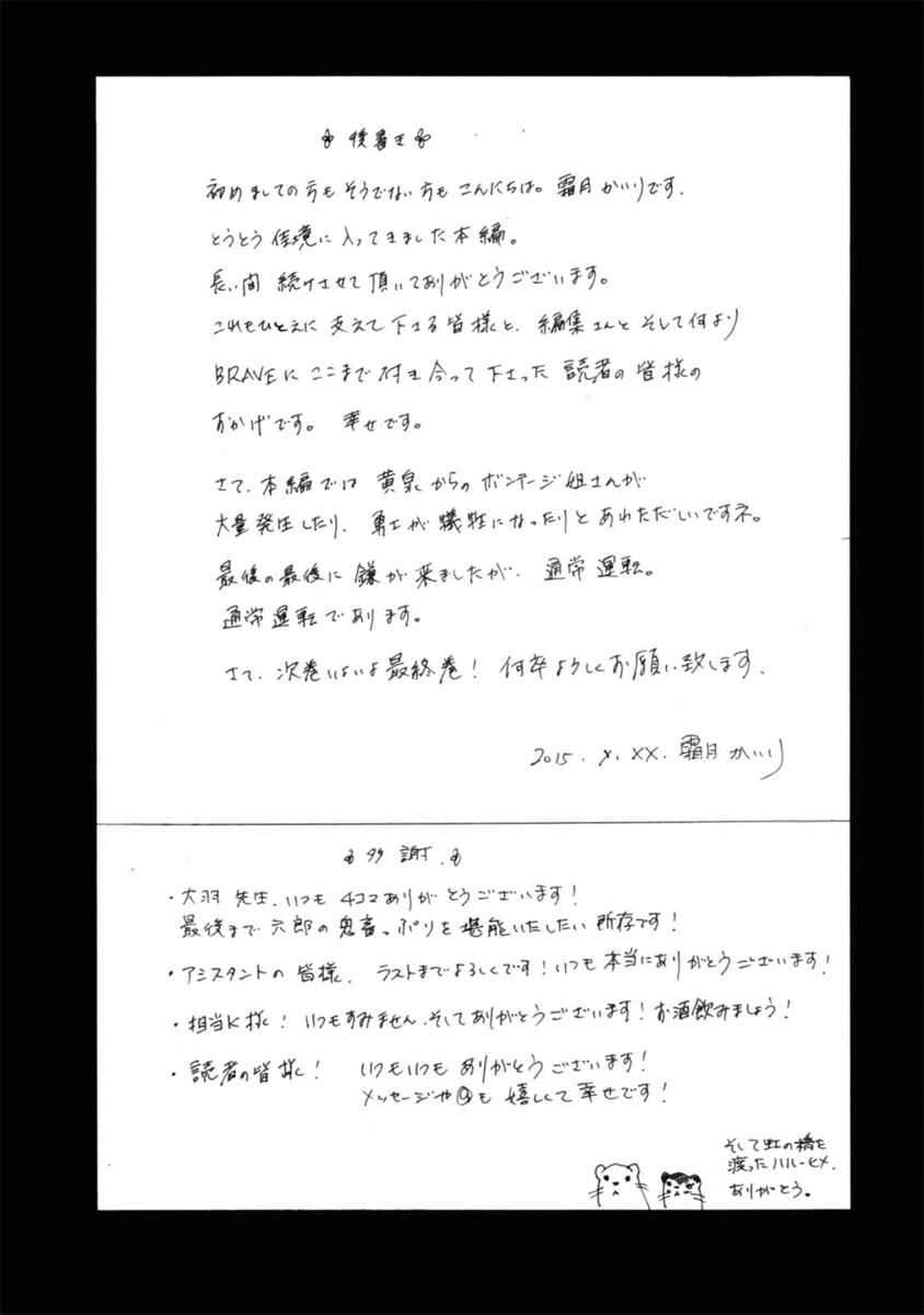 Page 27 Chapter 39 Brave 10 S