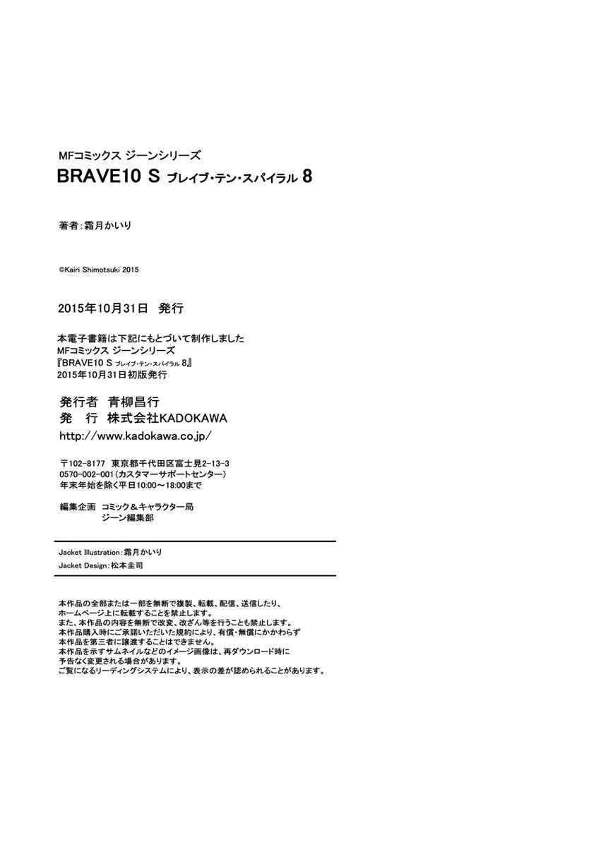 Page 28 Chapter 39 Brave 10 S