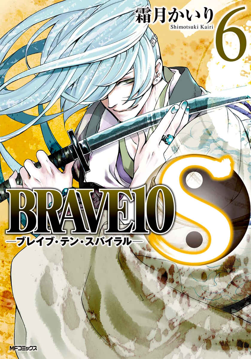 Page 2 Chapter 25 Brave 10 S
