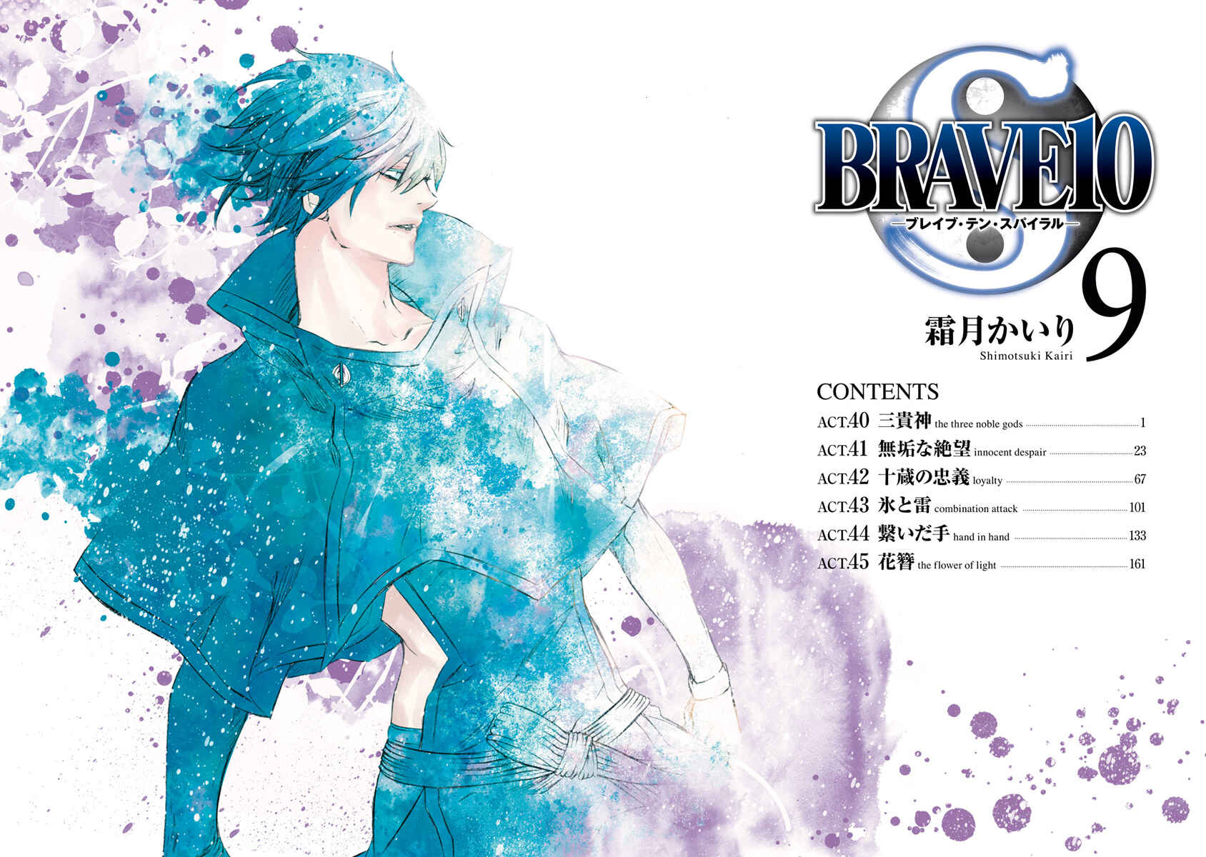 Page 5 Chapter 40 Brave 10 S