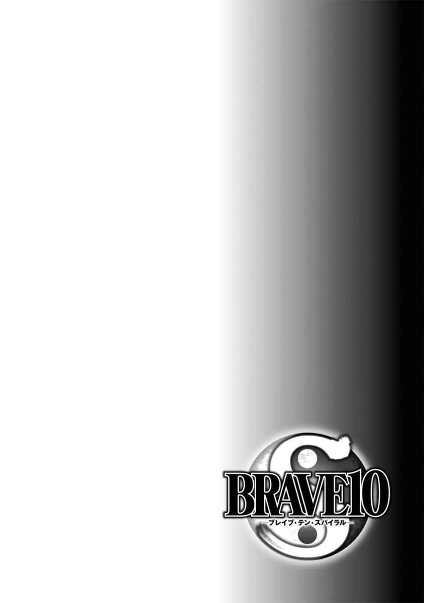 Page 2 Chapter 33.5 Brave 10 S
