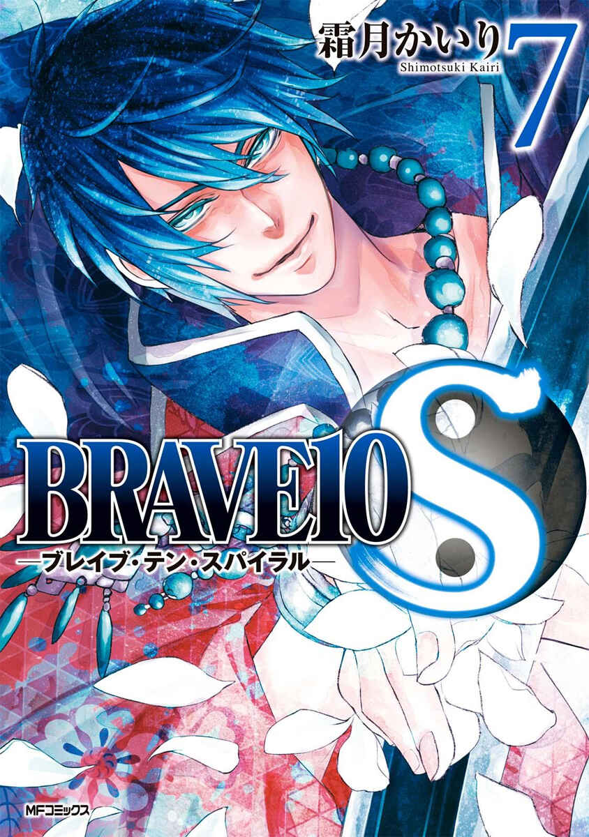 Page 2 Chapter 30 Brave 10 S