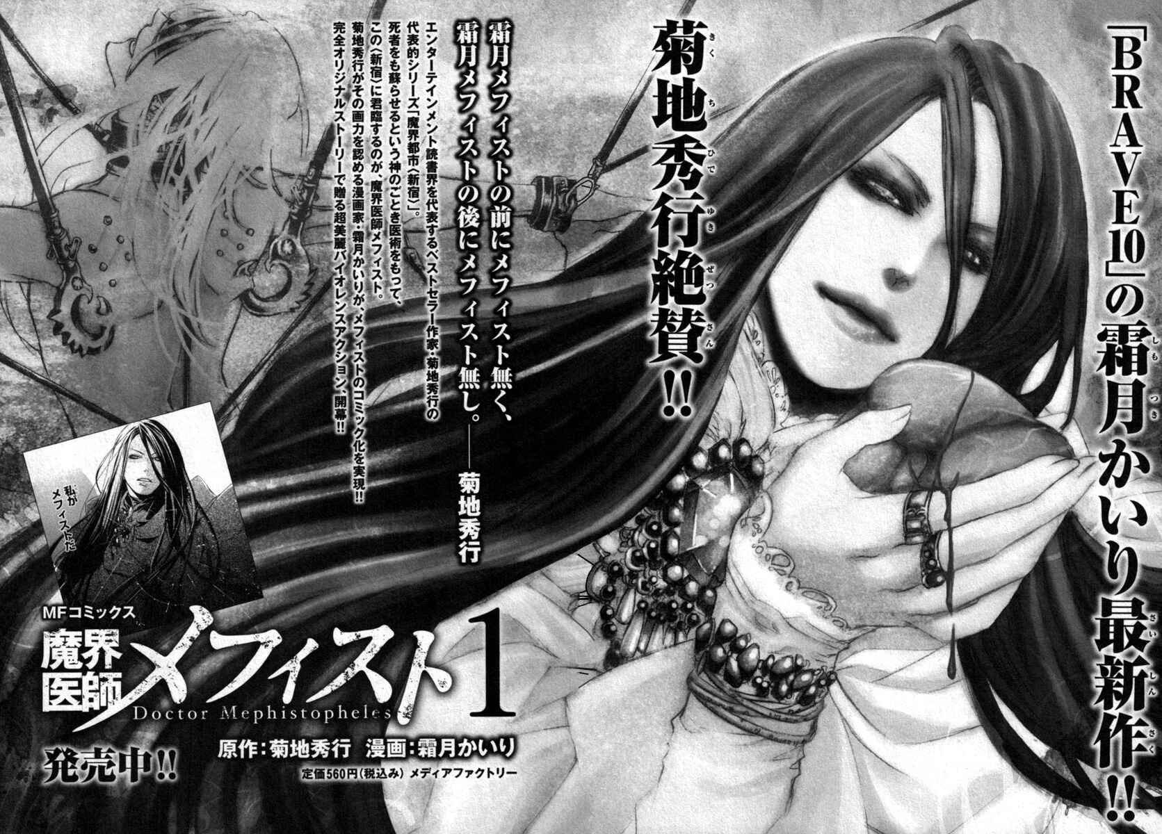 Page 43 Chapter 10 Brave 10 S