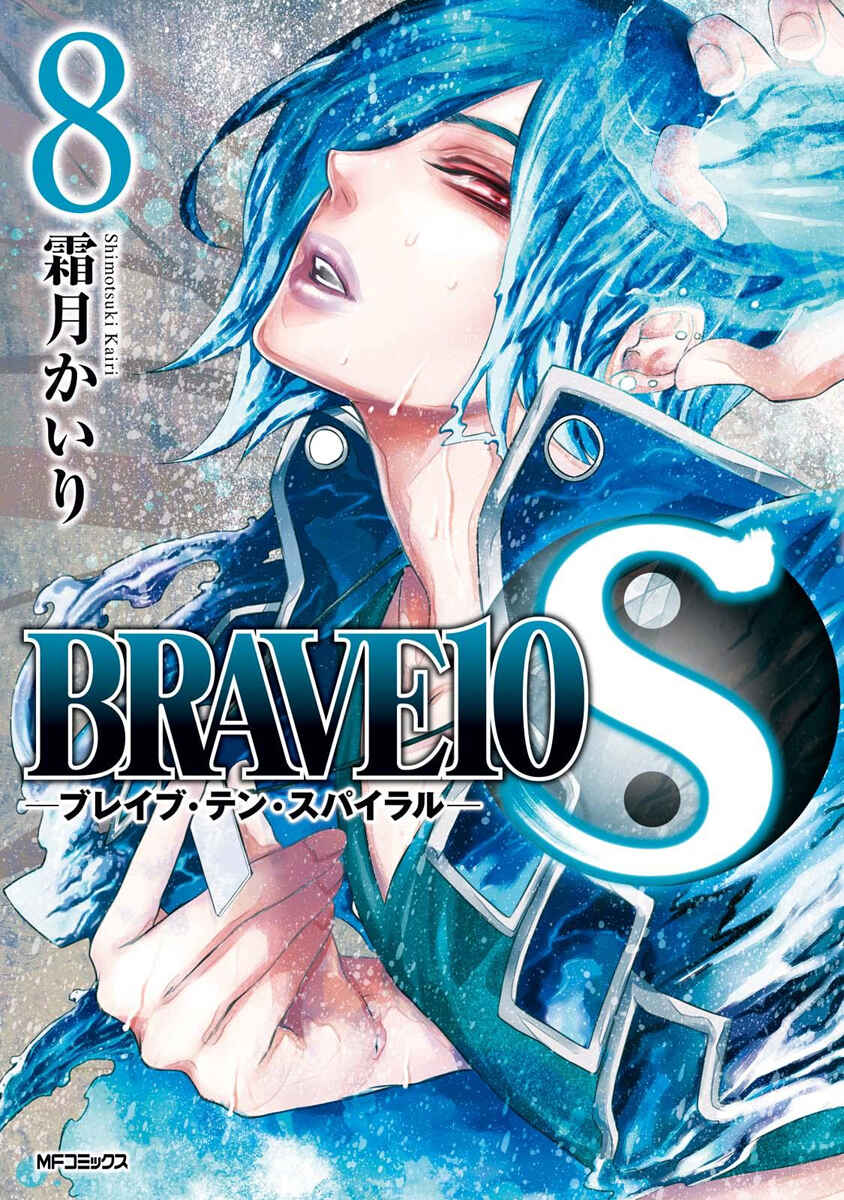 Page 2 Chapter 34 Brave 10 S
