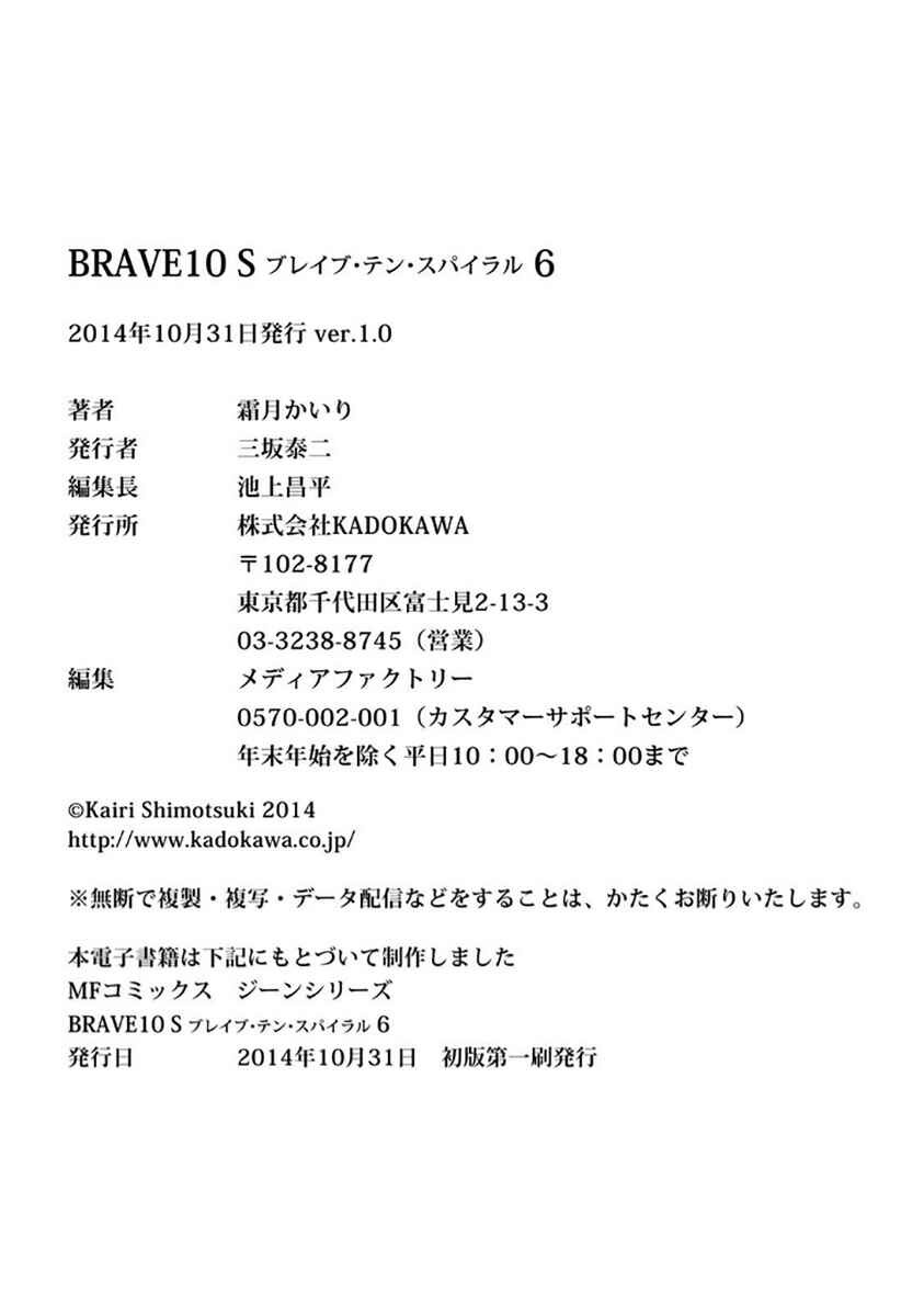Page 37 Chapter 29 Brave 10 S