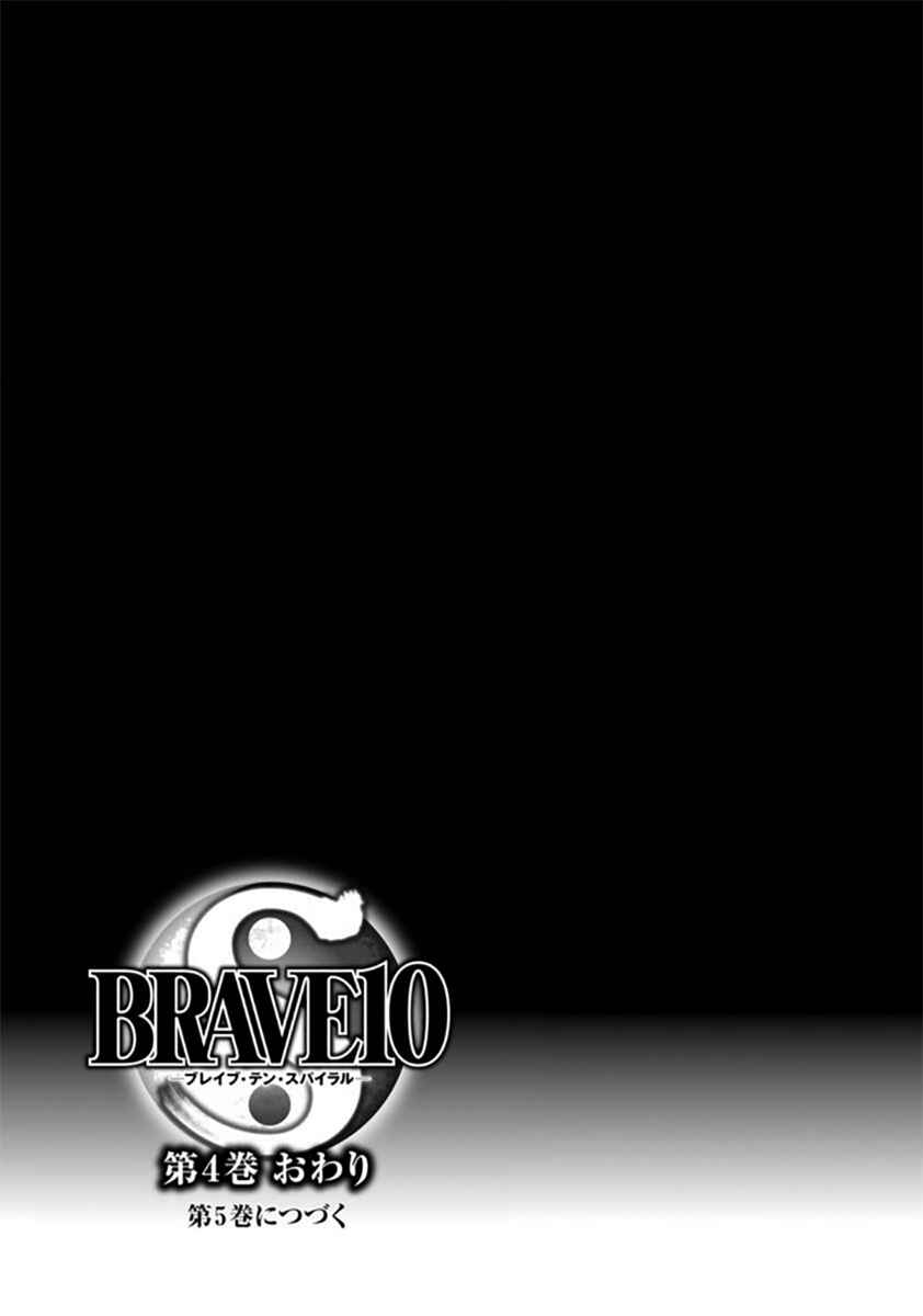 Page 32 Chapter 19 Brave 10 S