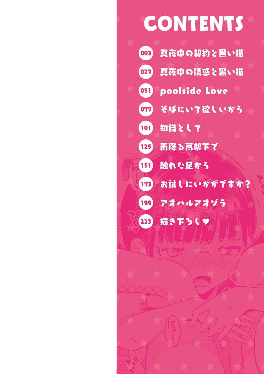 Page 2 Chapter 1 Yamanu Sei e no Koukishin