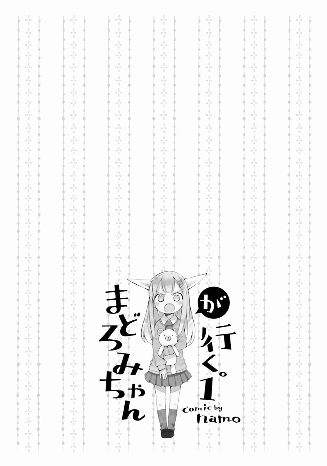 Page 12 Chapter 2 Madoromi-chan ga Iku.