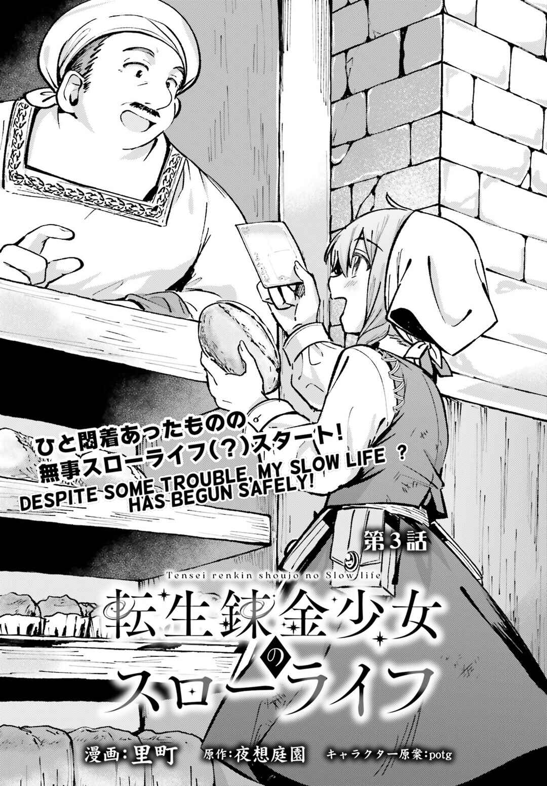 Page 1 Chapter 3 Tensei Renkin Shoujo no Slow Life