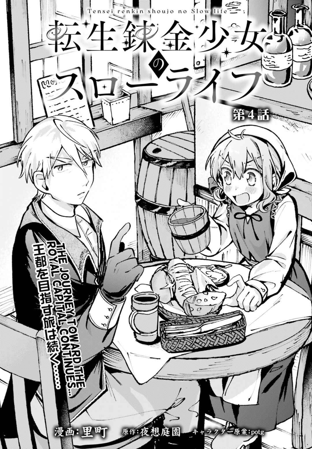 Page 1 Chapter 4 Tensei Renkin Shoujo no Slow Life