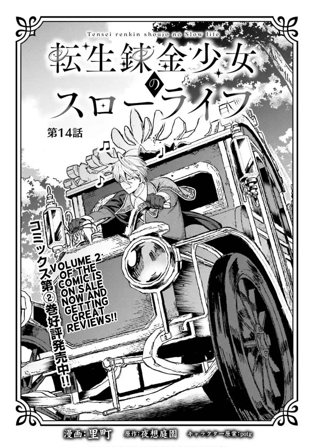 Page 1 Chapter 14 Tensei Renkin Shoujo no Slow Life