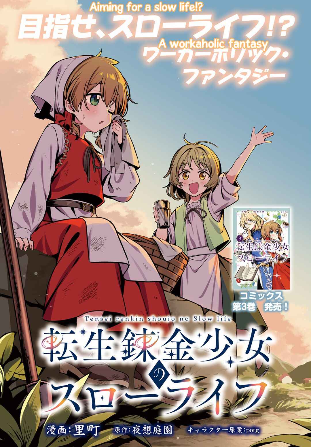 Page 1 Chapter 18 Tensei Renkin Shoujo no Slow Life
