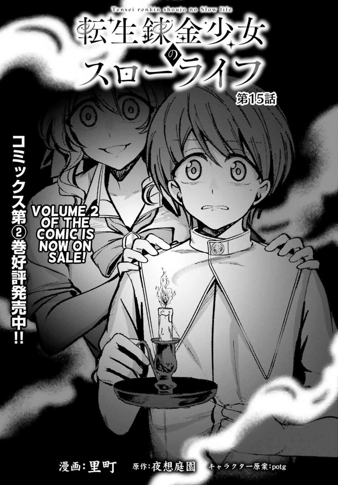 Page 1 Chapter 15 Tensei Renkin Shoujo no Slow Life