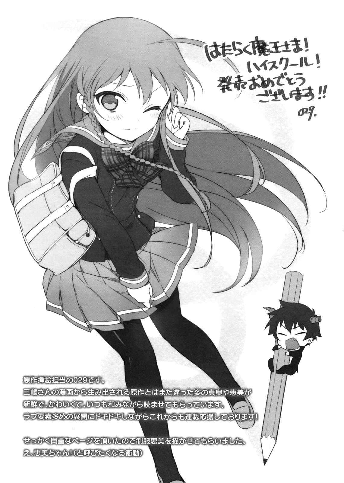 Page 20 Chapter 7 Hataraku Maou-sama! High School!