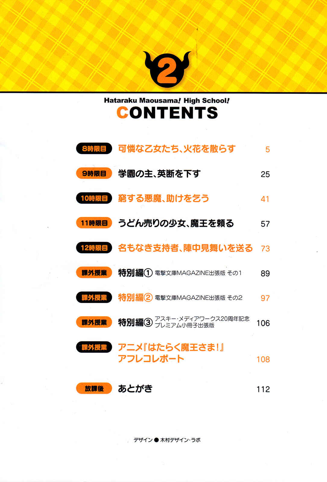 Page 4 Chapter 8 Hataraku Maou-sama! High School!