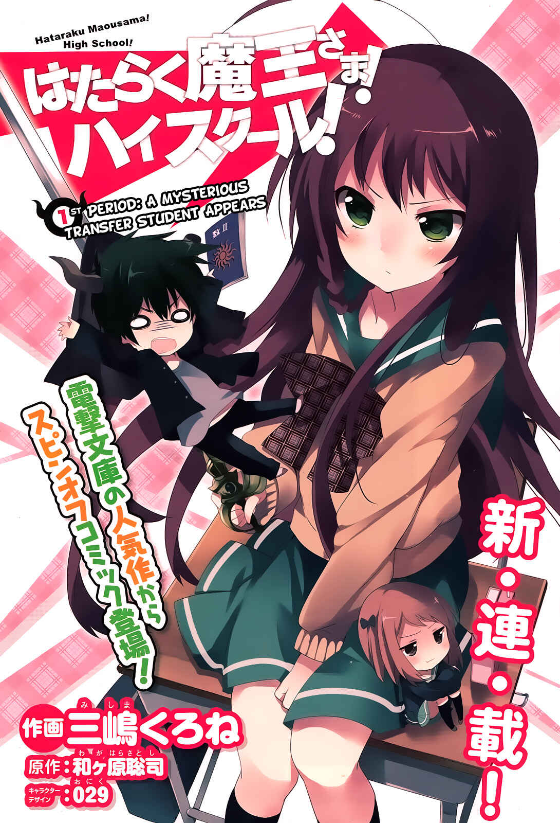 Page 3 Chapter 1 Hataraku Maou-sama! High School!