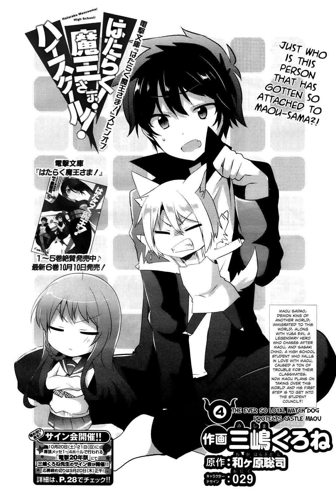 Page 3 Chapter 4 Hataraku Maou-sama! High School!