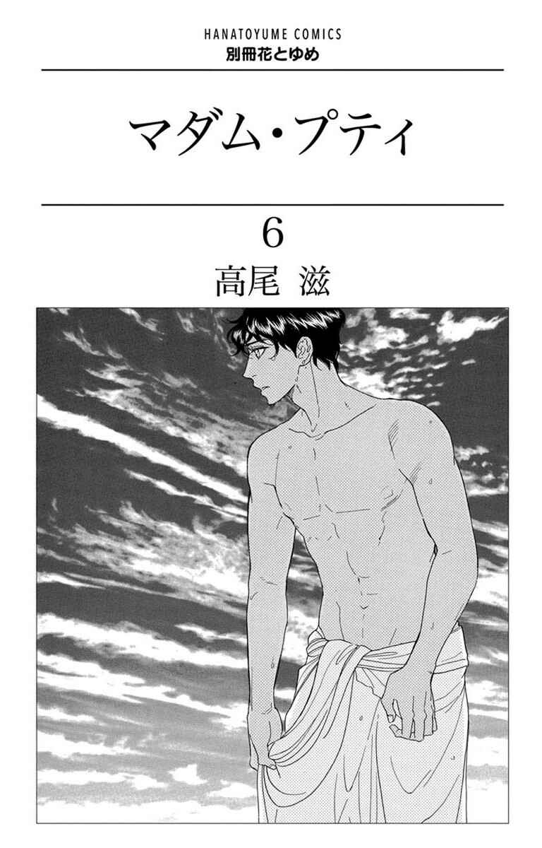 Page 1 Chapter 25 Madame Petite