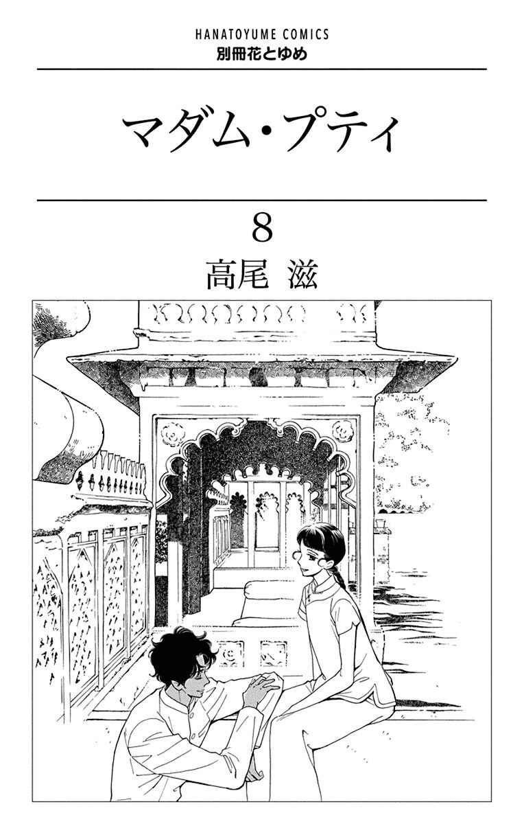 Page 2 Chapter 35 Madame Petite