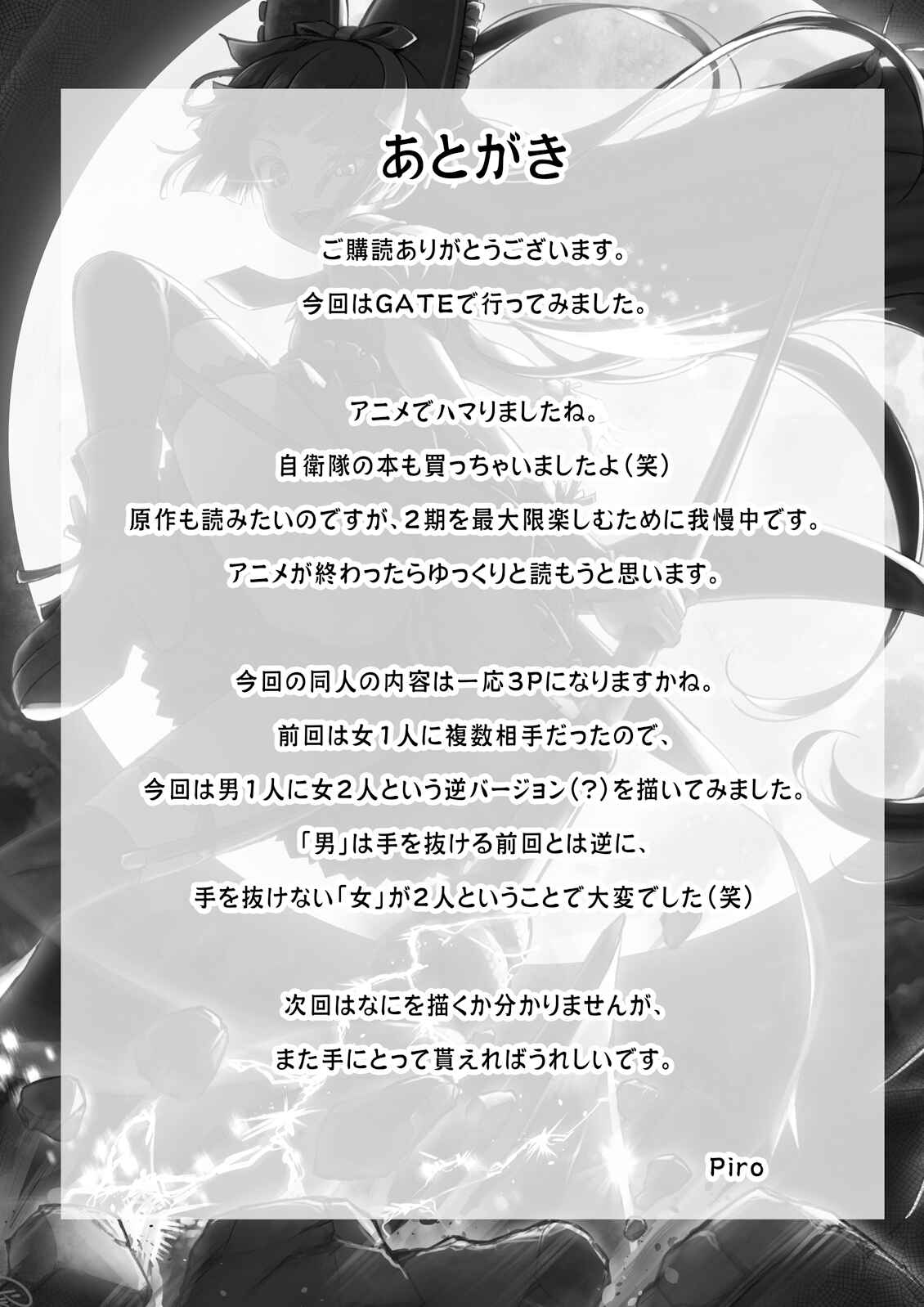 Page 23 Chapter Unknown_34ca GATE: Jieitai Kanochi nite, Kaku Tatakaeri - Hakone Sanchuu Yasen (Doujinshi)