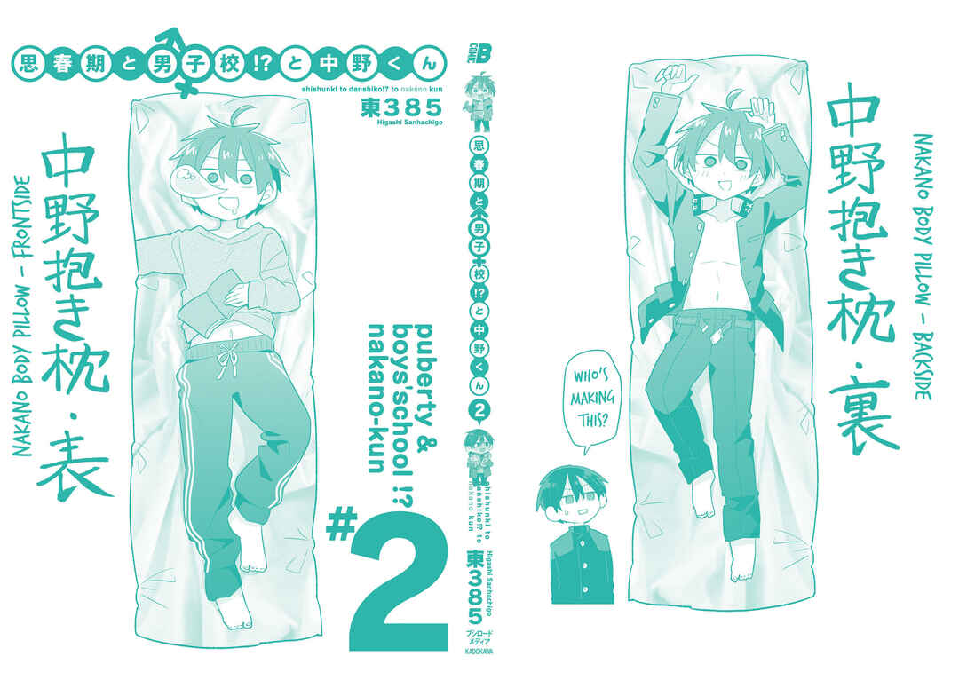Page 17 Chapter 16.5 Puberty, an All Boys School!? and Nakano-kun