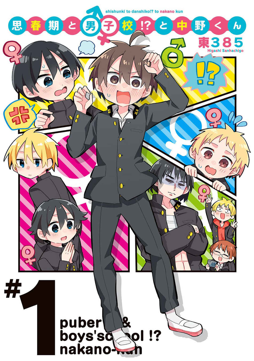 Page 2 Chapter 7.5 Puberty, an All Boys School!? and Nakano-kun