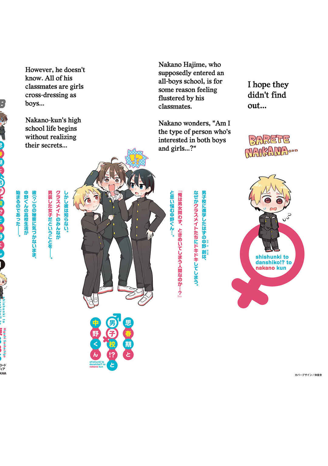 Page 23 Chapter 7.5 Puberty, an All Boys School!? and Nakano-kun