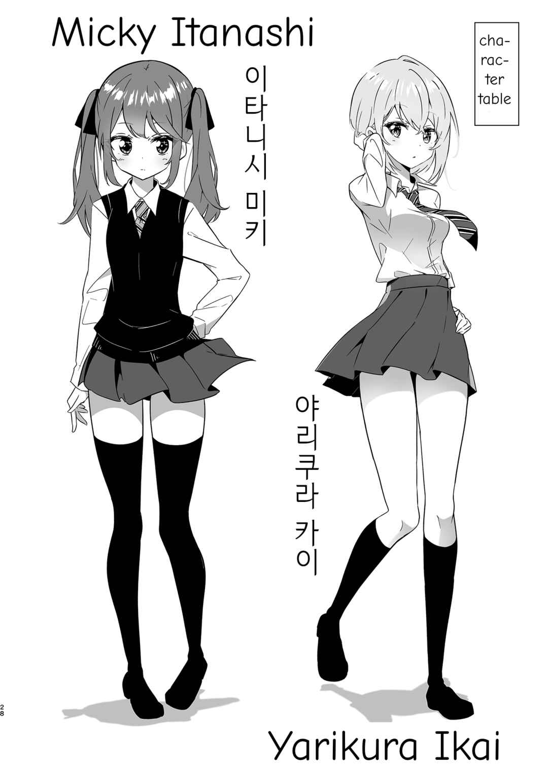 Page 26 Chapter Unknown_4aa0 Aozora no Shita, Kanojotachi wa Seishun wo Ouka suru