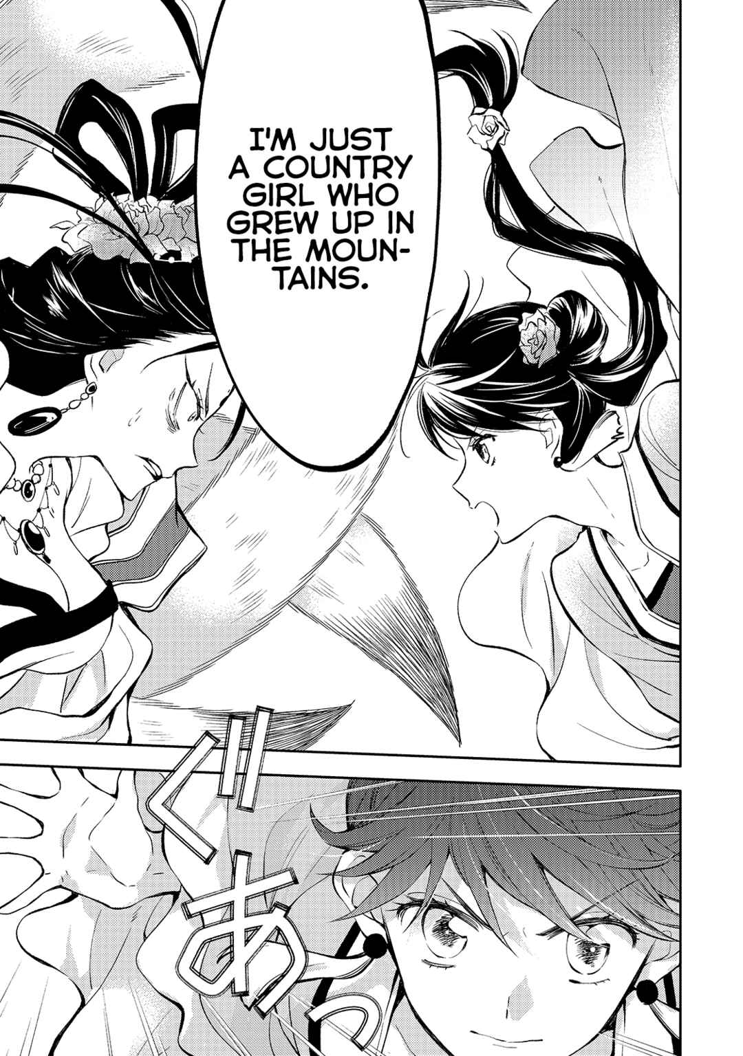 Page 18 Chapter 2 Koukyuu no Zatsuyouki