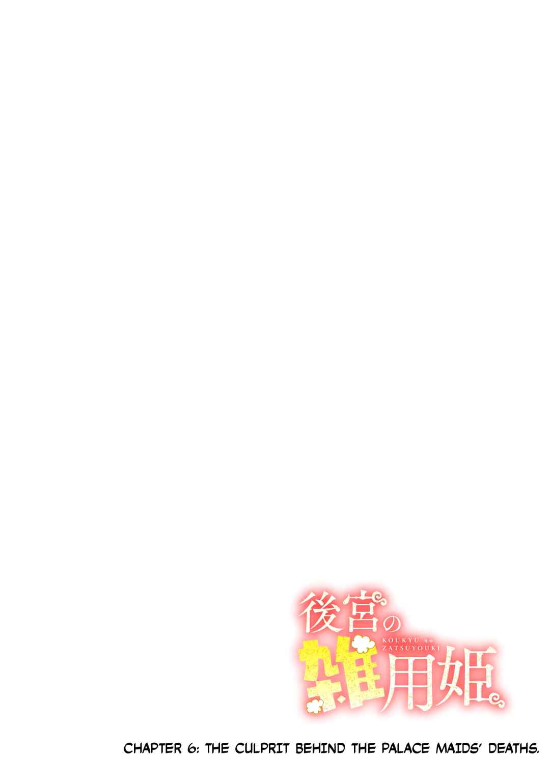 Page 4 Chapter 6 Koukyuu no Zatsuyouki