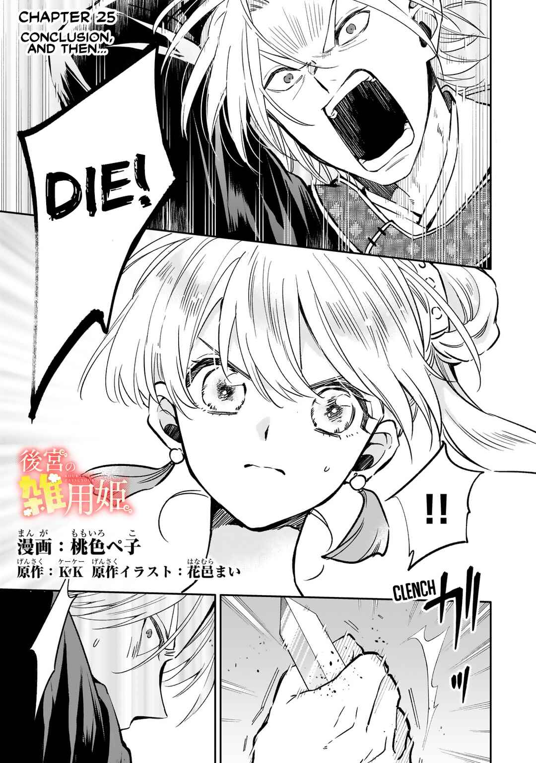 Page 1 Chapter 25 Koukyuu no Zatsuyouki