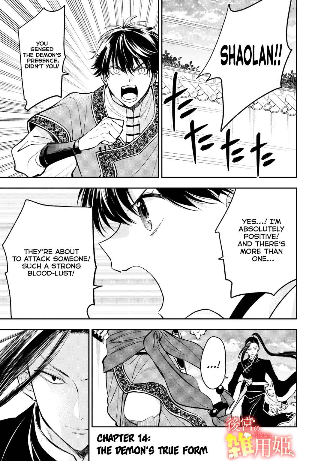 Page 1 Chapter 14 Koukyuu no Zatsuyouki