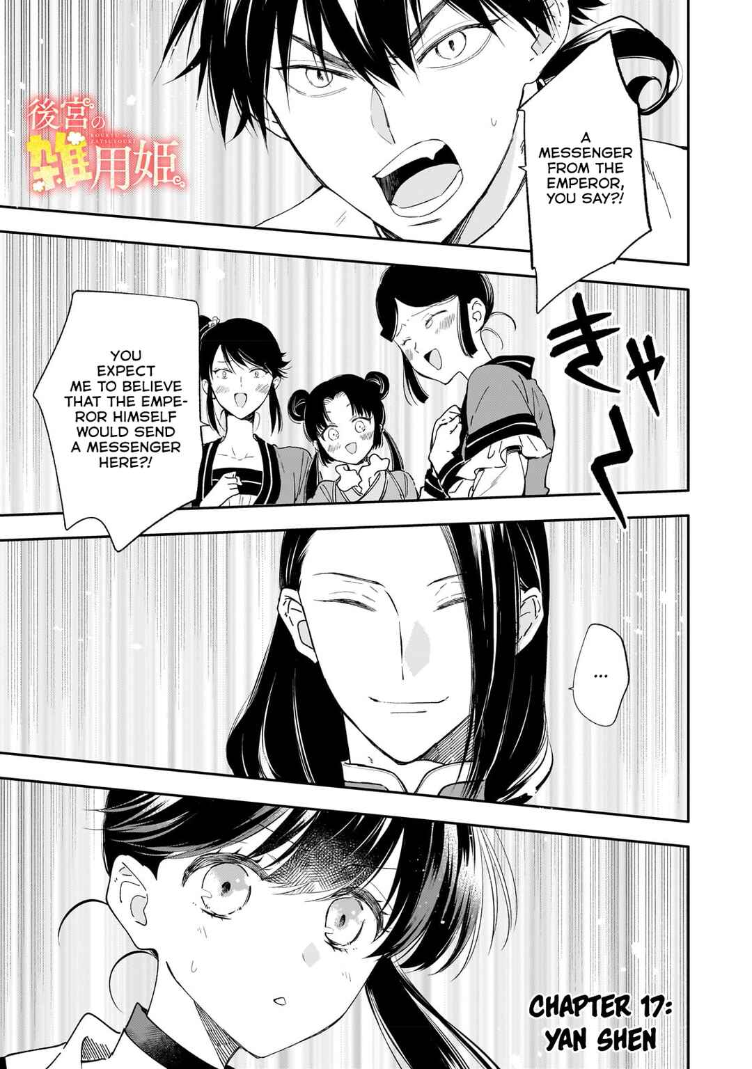 Page 1 Chapter 17 Koukyuu no Zatsuyouki