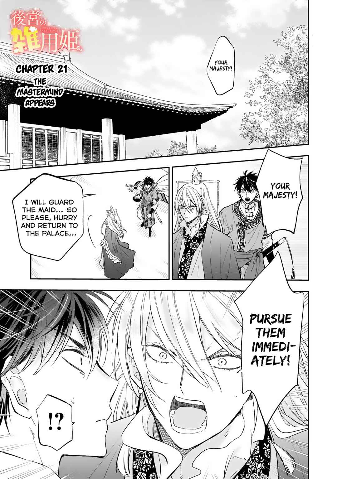 Page 2 Chapter 21 Koukyuu no Zatsuyouki