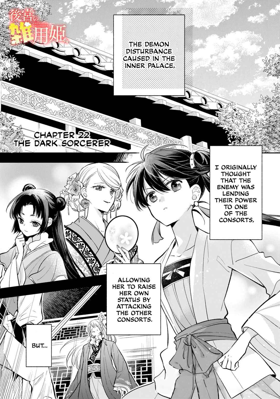 Page 1 Chapter 22 Koukyuu no Zatsuyouki