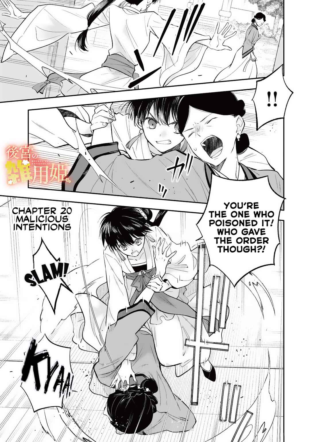 Page 2 Chapter 20 Koukyuu no Zatsuyouki