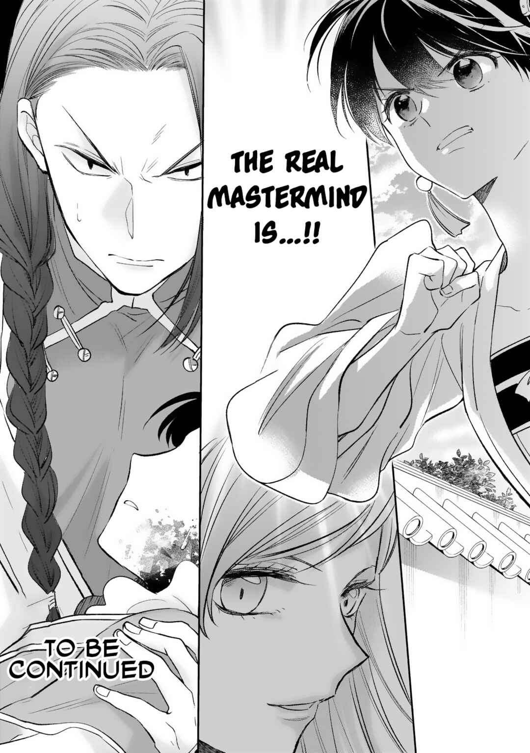 Page 34 Chapter 20 Koukyuu no Zatsuyouki