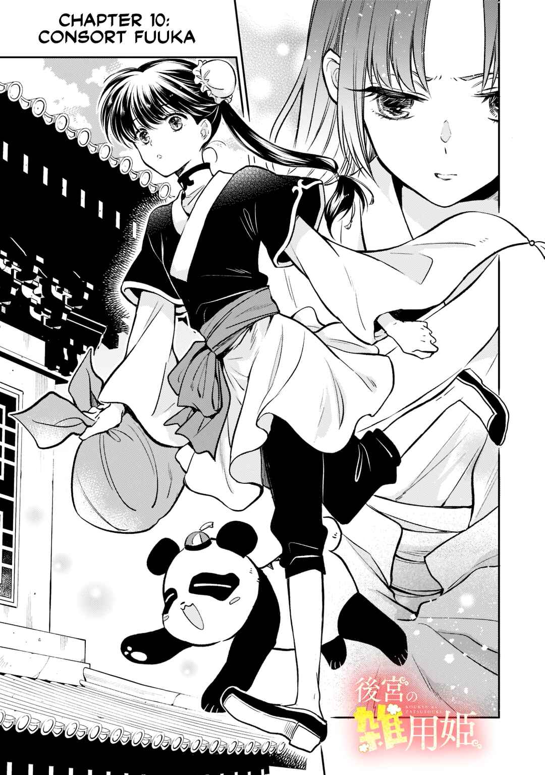 Page 1 Chapter 10 Koukyuu no Zatsuyouki