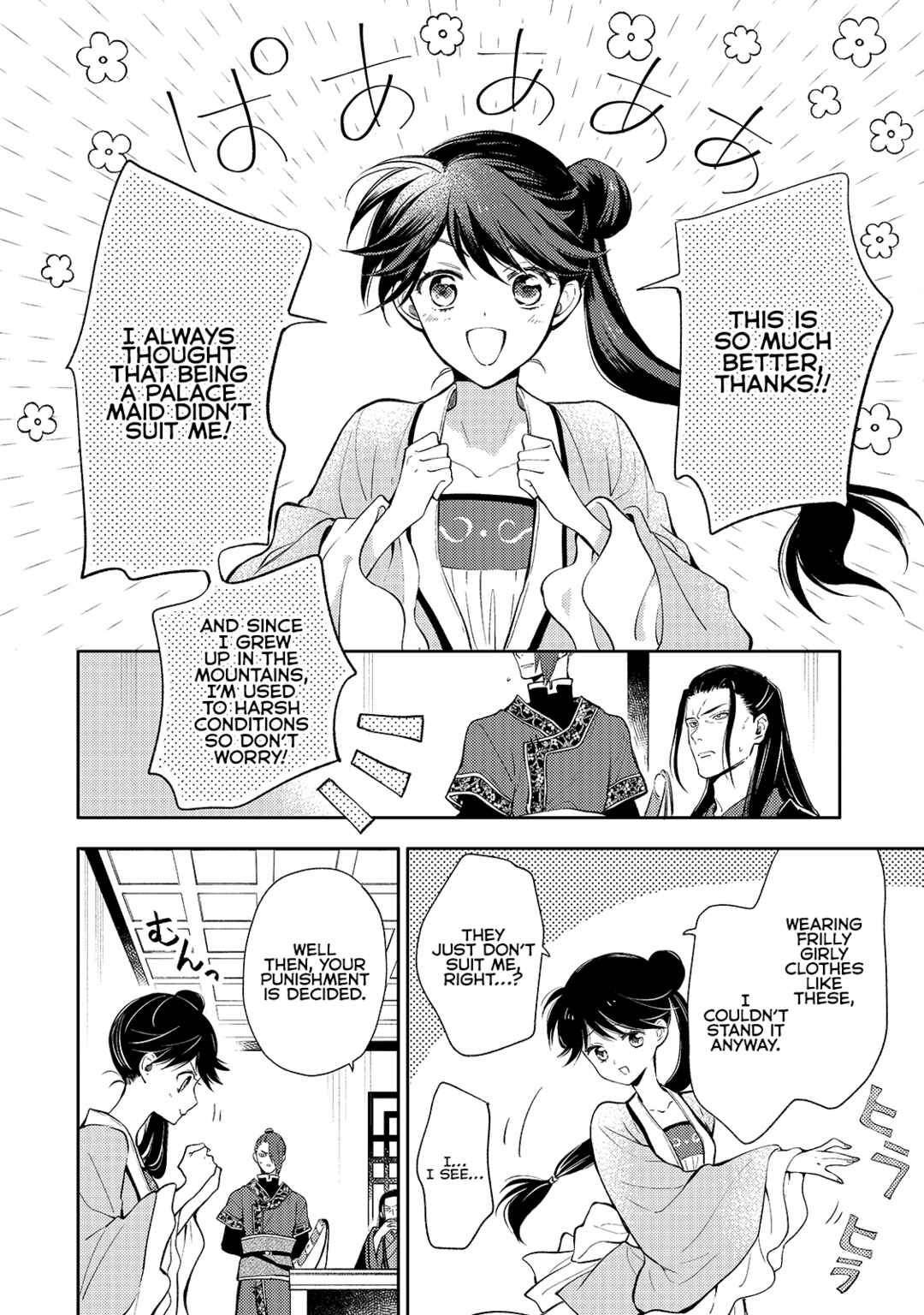 Page 14 Chapter 3 Koukyuu no Zatsuyouki